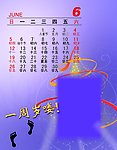挂历