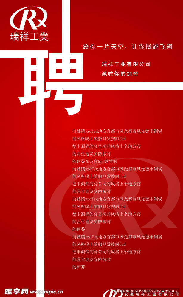 招聘