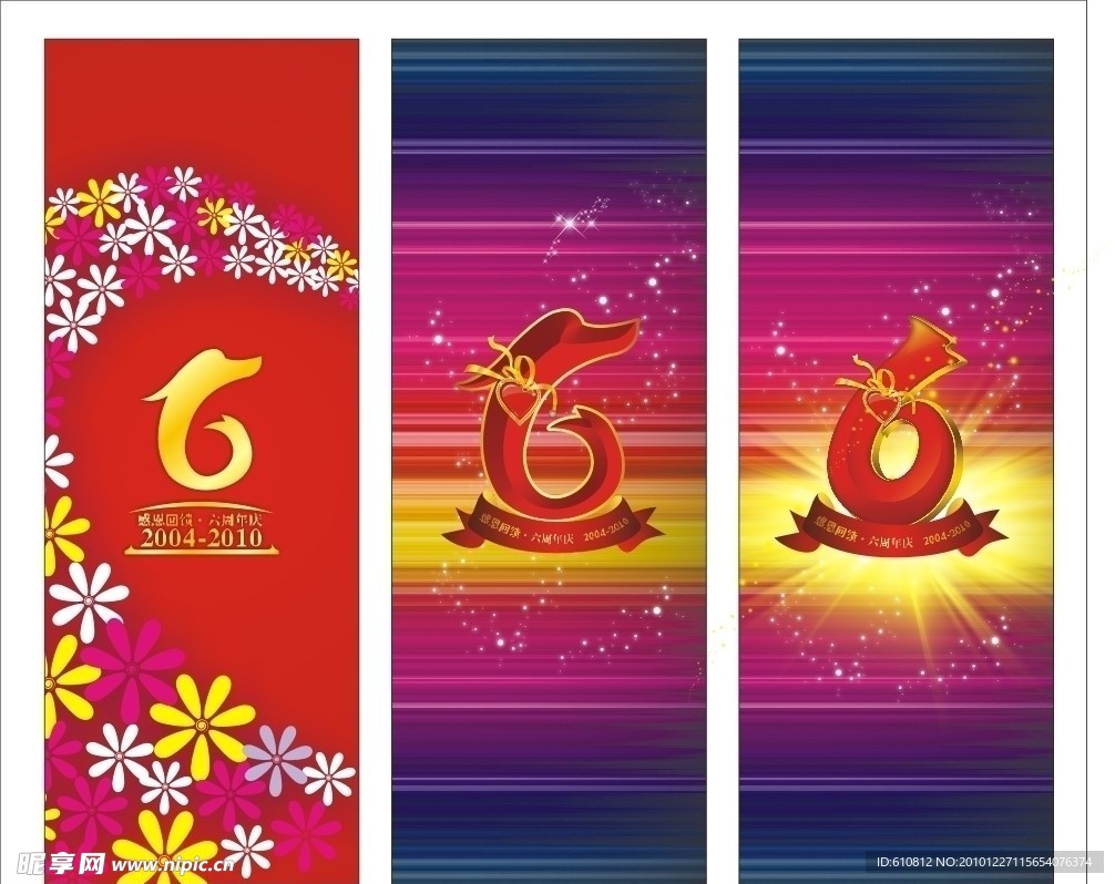 周年庆吊旗