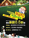 狂欢圣诞喜迎无旦