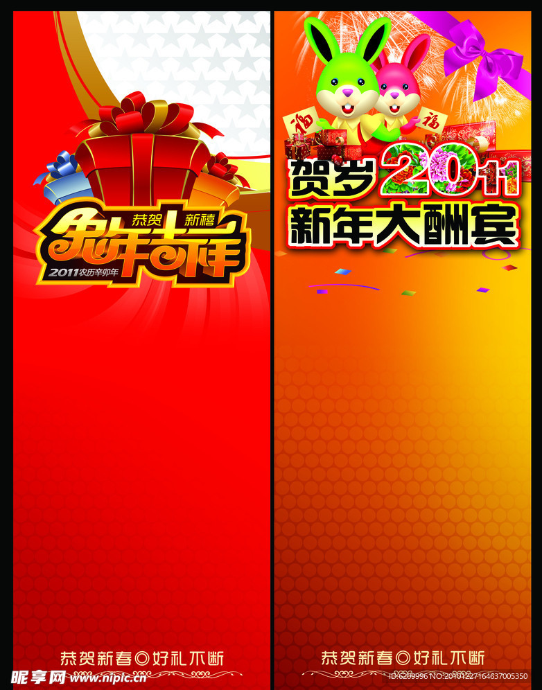 贺岁新年展架
