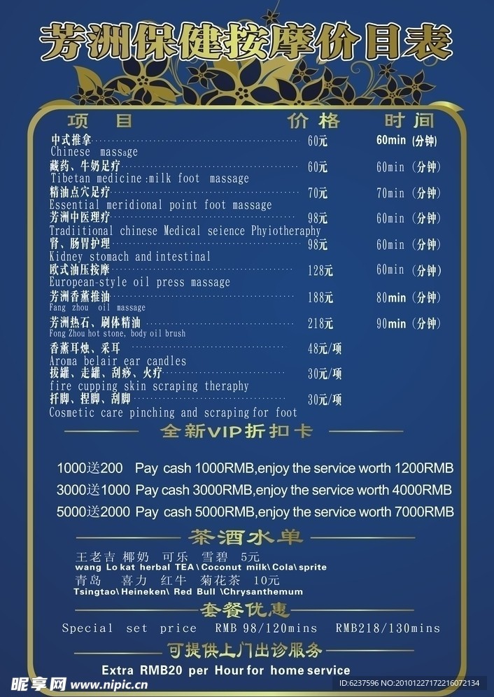 保健宣传册