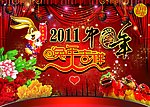 新年快乐 兔年吉祥