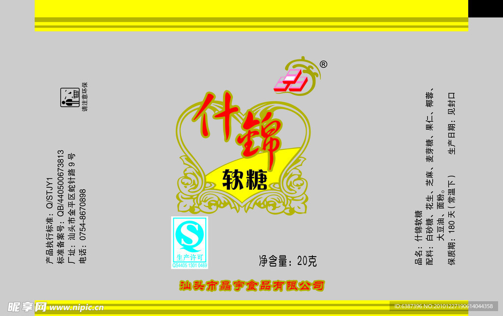 糖果包装
