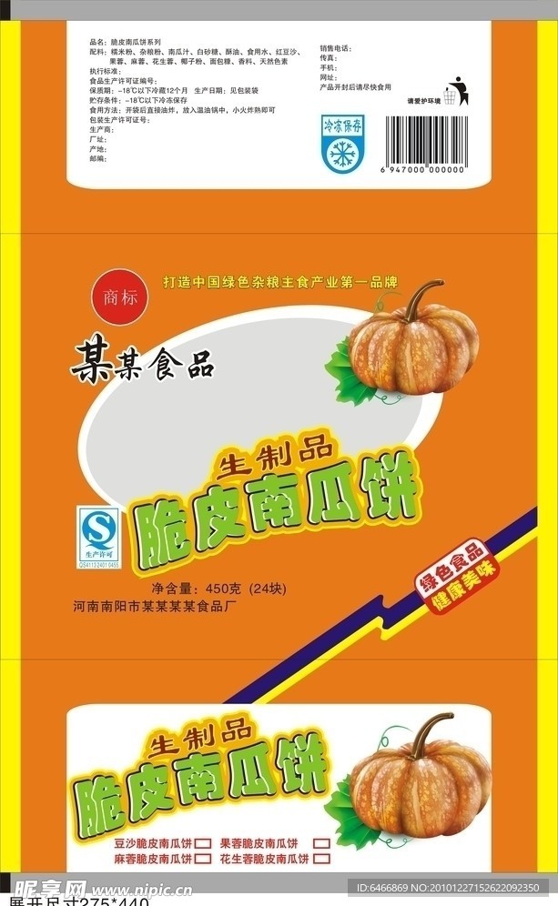 南瓜饼包装袋