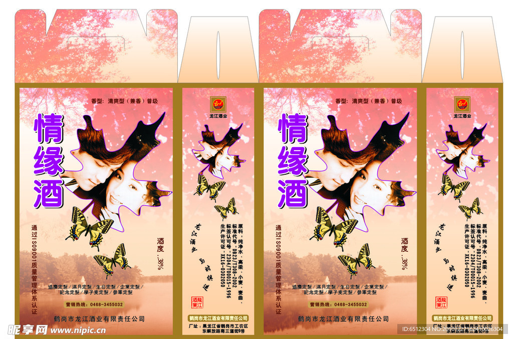 情缘酒包装2