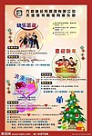 节日宣传单