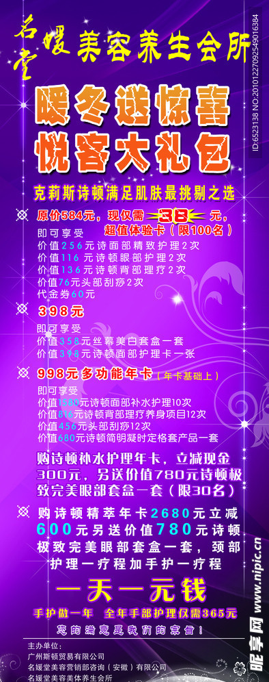 美容养生会所DM宣传