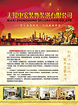 装潢公司传单