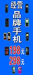品牌手机