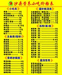 沙县价格表