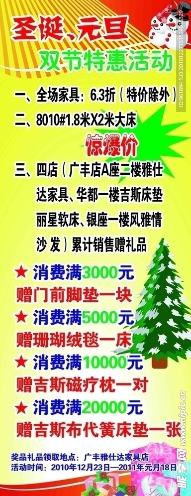 圣诞元旦双节特惠