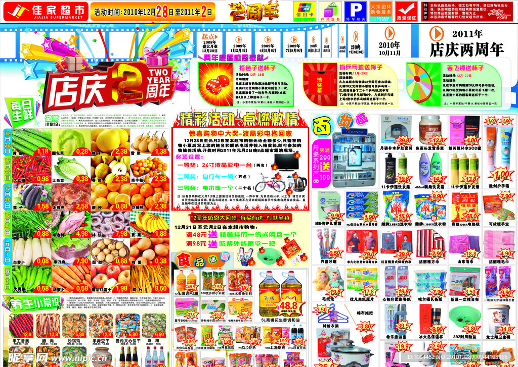 店庆2周年DM海报