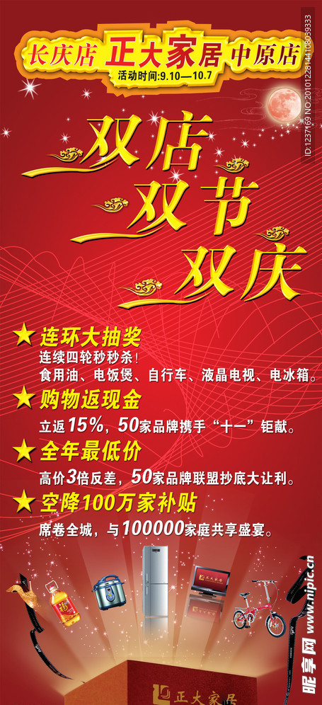 电器宣传广告