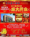 大酒店盛大开业报纸广告