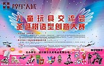 儿童玩具交流会背景