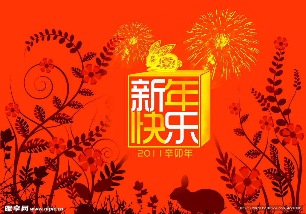 新年快乐