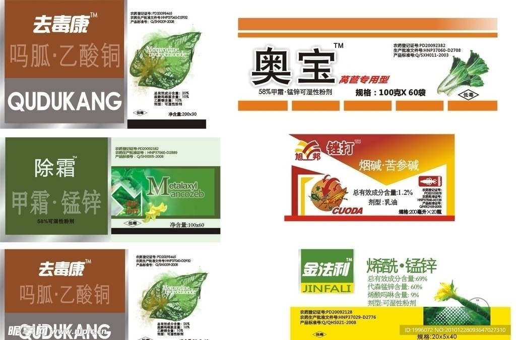 六种农药标签设计