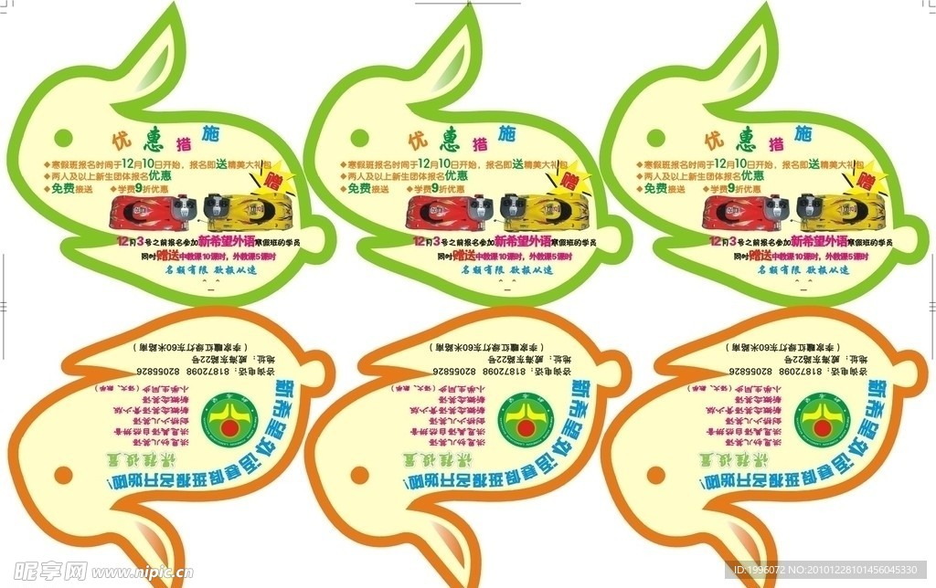 兔形卡片