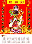 2011财神年历