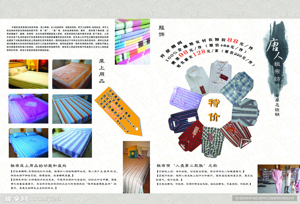 唐人粗布