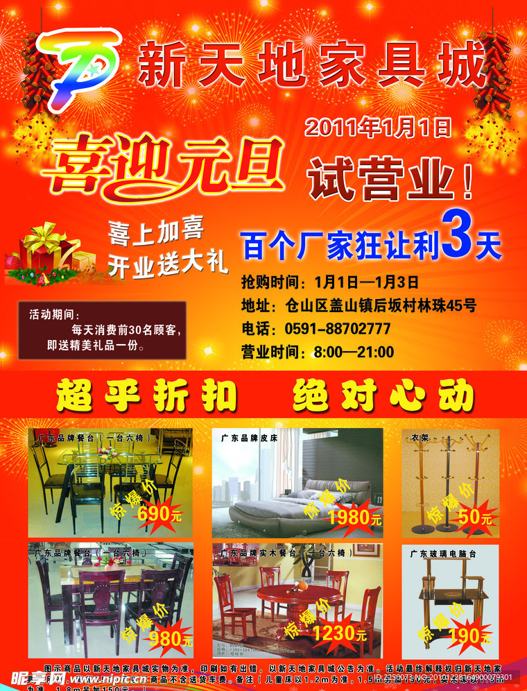 家具宣传单