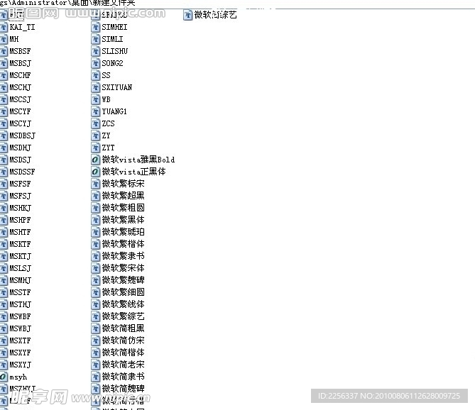 微软字体大全