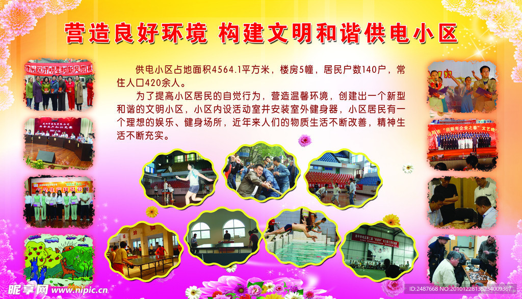 构建和谐供电小区