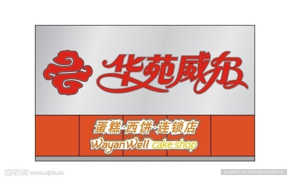 华苑威尔LOGO