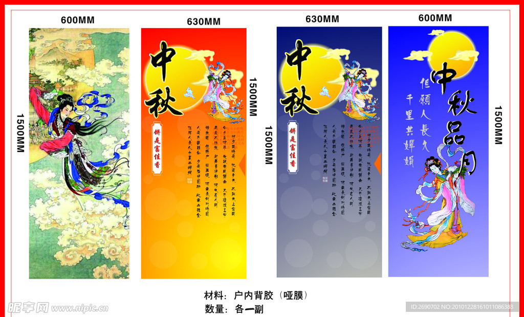 中秋吊牌