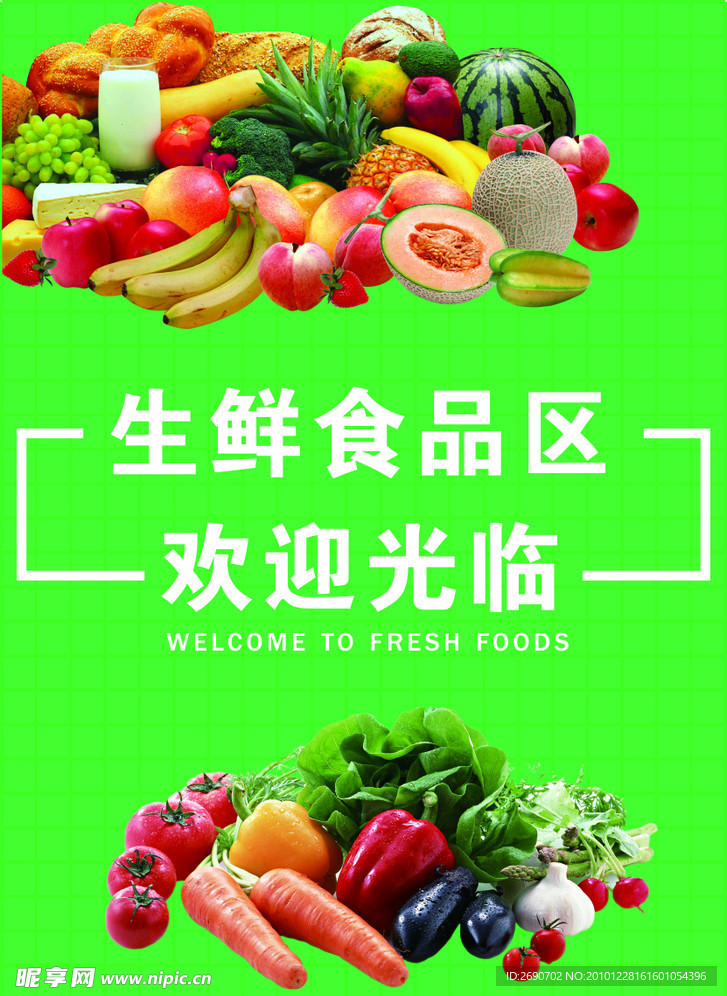 生鲜贴画