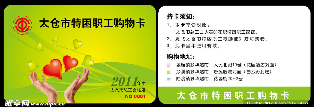 特困职工购物卡