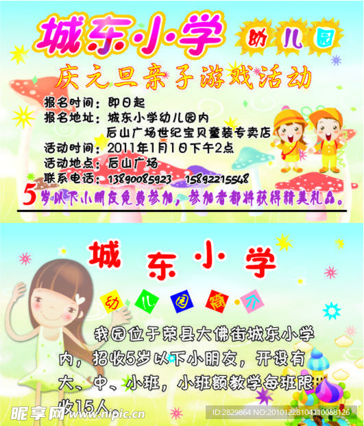 学校 活动 卡