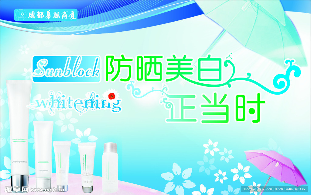美白防晒 化妆品节主画面