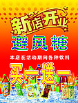 饮料广告