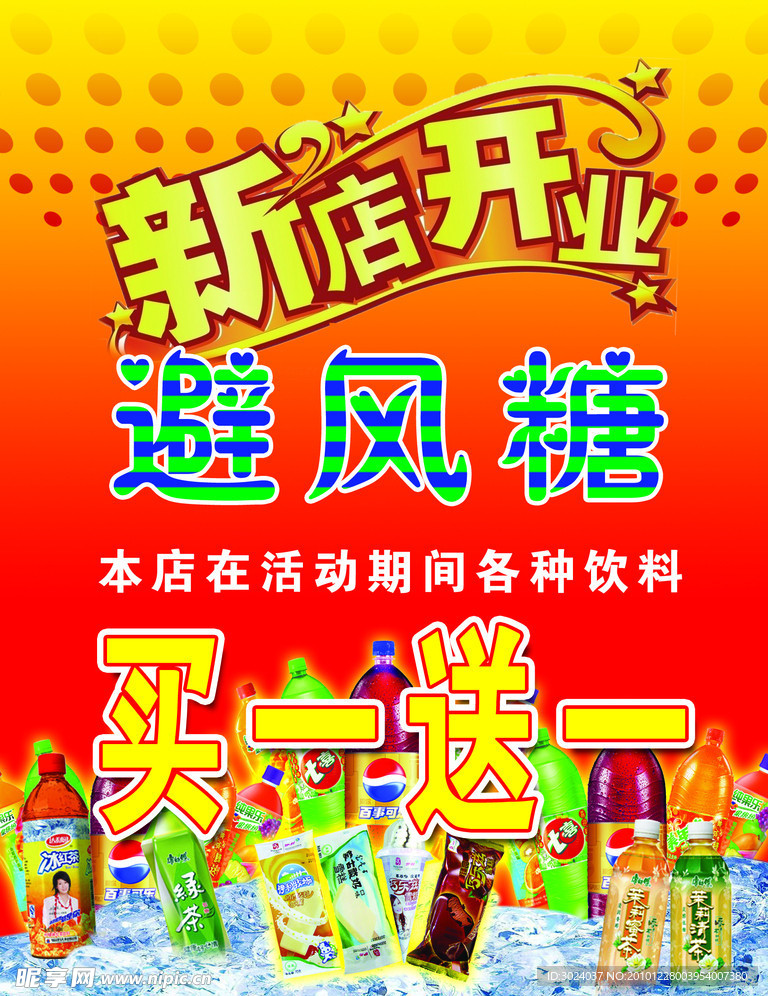 饮料广告