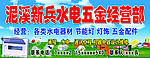 五金经营部