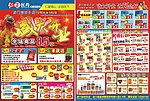 仁正药店传单