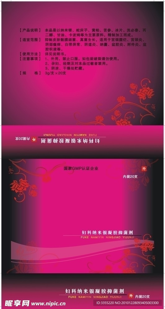 妇科消炎用品包装