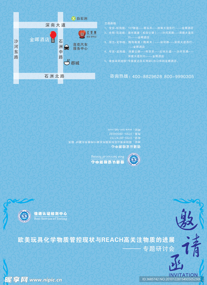 邀请函