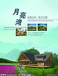 月亮湾房地产广告