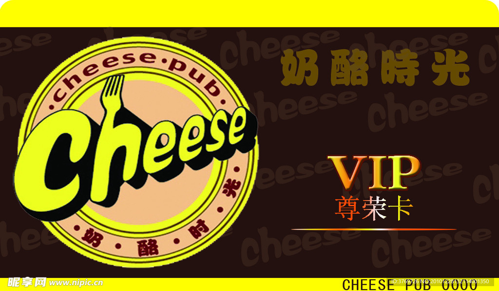 奶酪时光VIP卡