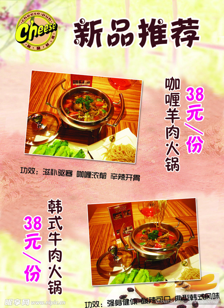 新品推荐