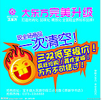 完美升级