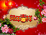 新年 兔年 2011