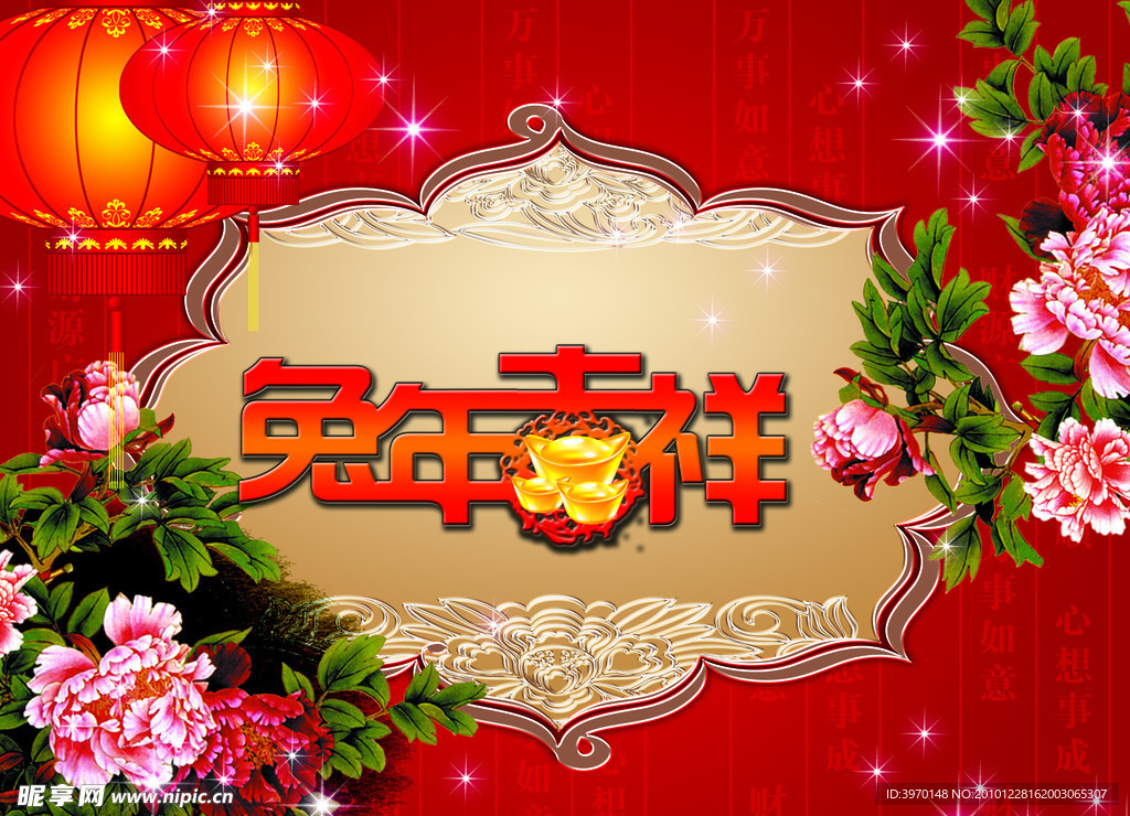 新年 兔年 2011