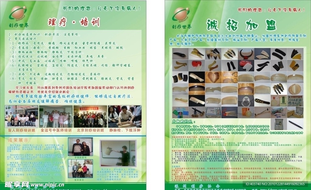 刮痧单页