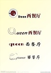 logo设计