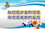 学校标语