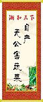 画轴